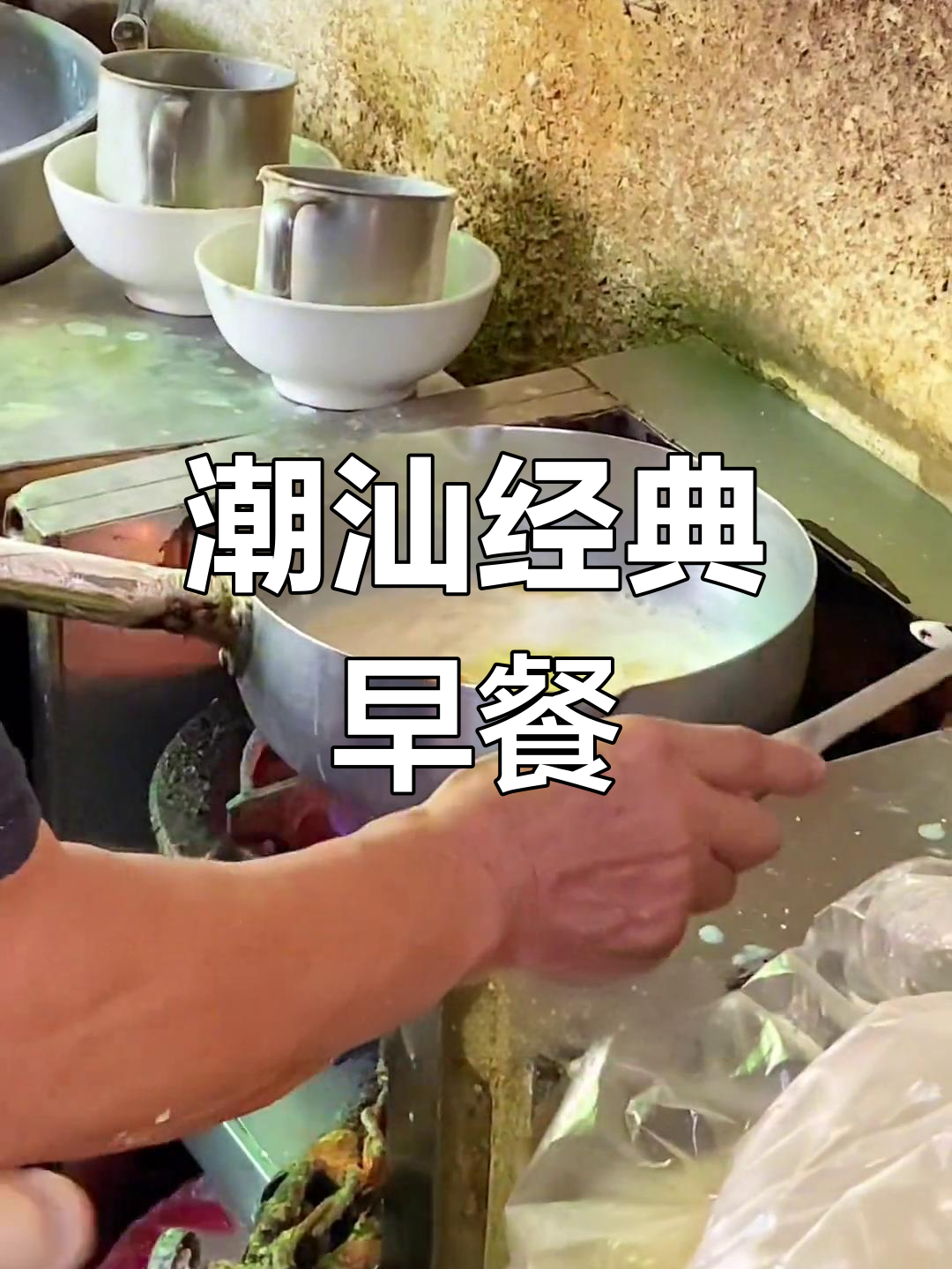 潮汕早餐:豆浆油条、腐竹鸡蛋,营养又健康