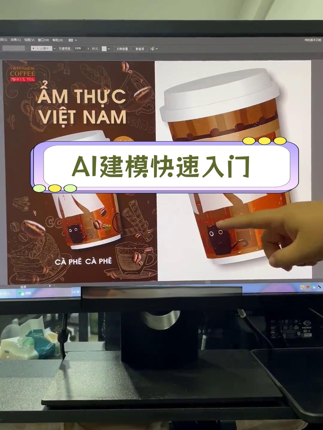 用AI轻松建3D模型,奶茶杯设计教程