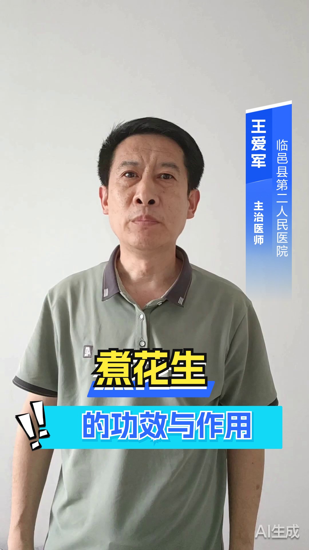 煮花生的功效与作用