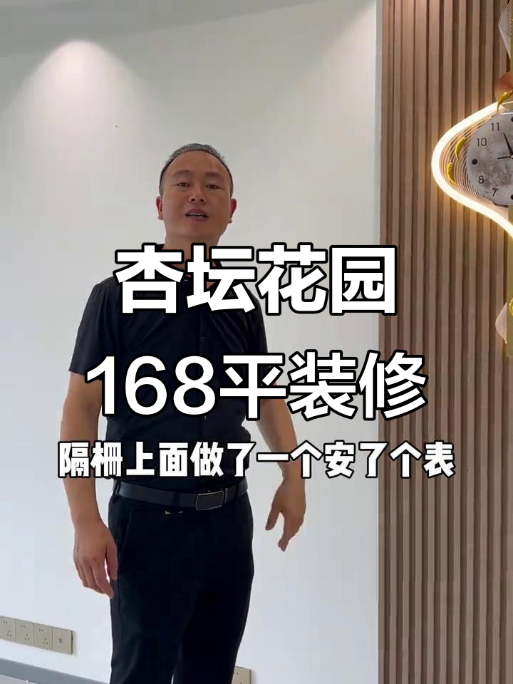 168平杏坛花园装修落地效果,玄关、餐厅、卧室全解析