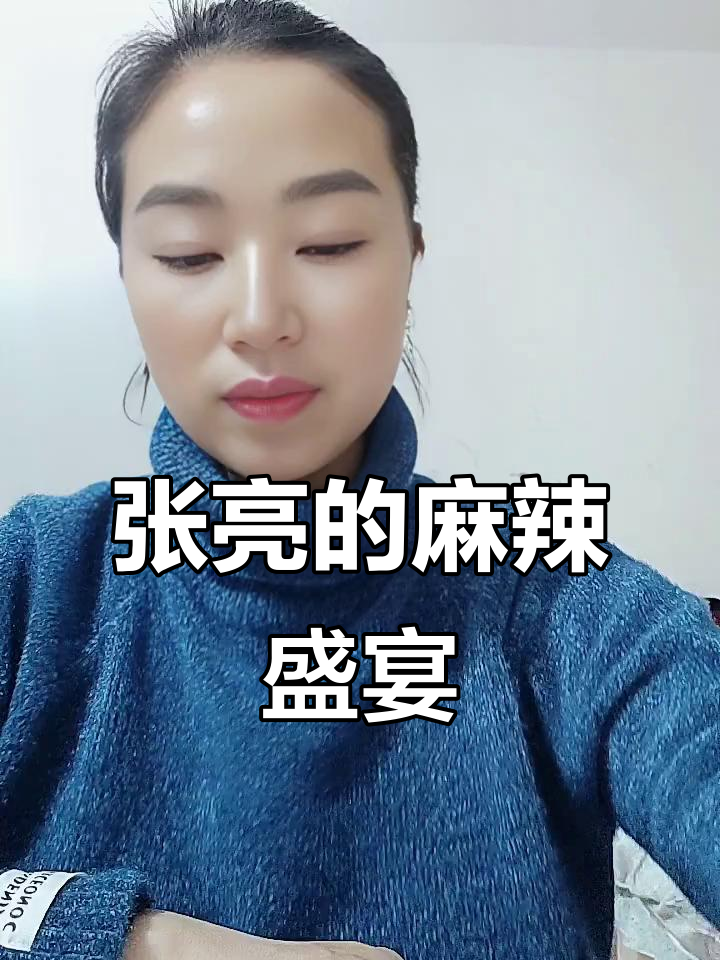 第一次尝试张亮麻辣烫,麻酱超多,味道绝佳!