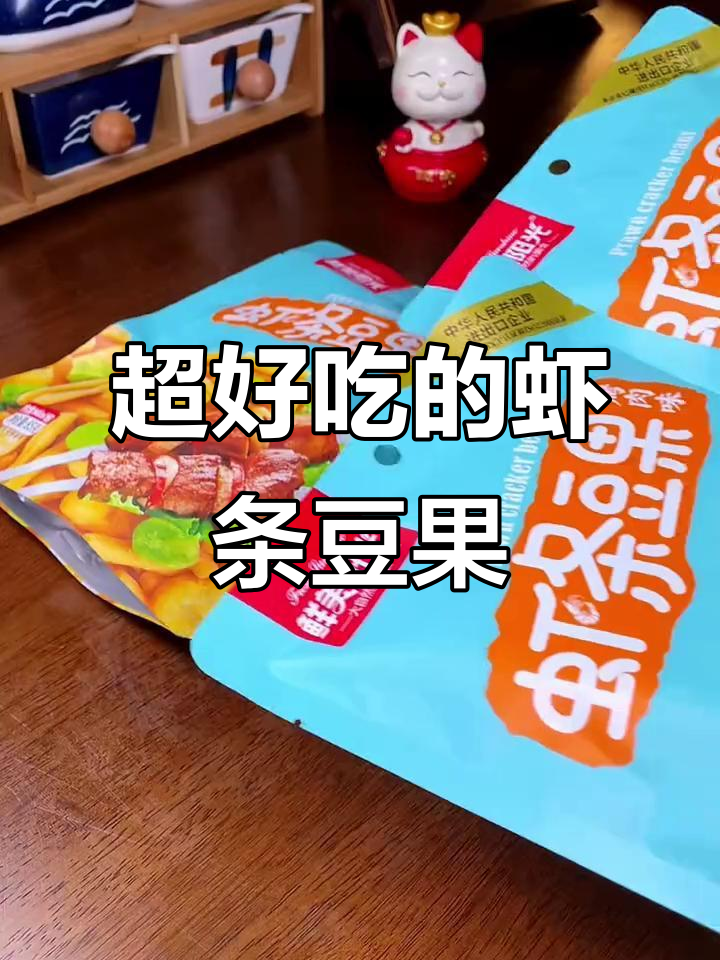 这款虾条豆果太香了,酥脆口感让人停不下来