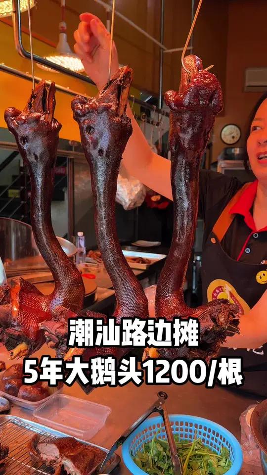 潮汕特色1200一条的鹅头,你们感觉值吗?