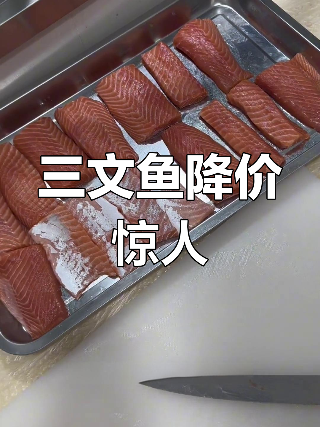 三文鱼价格暴跌,竟然是因为这个原因!