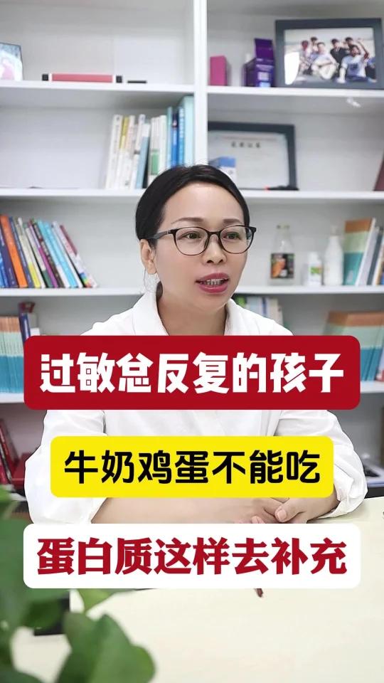 孩子牛奶鸡蛋都过敏,蛋白质要这样去补充!