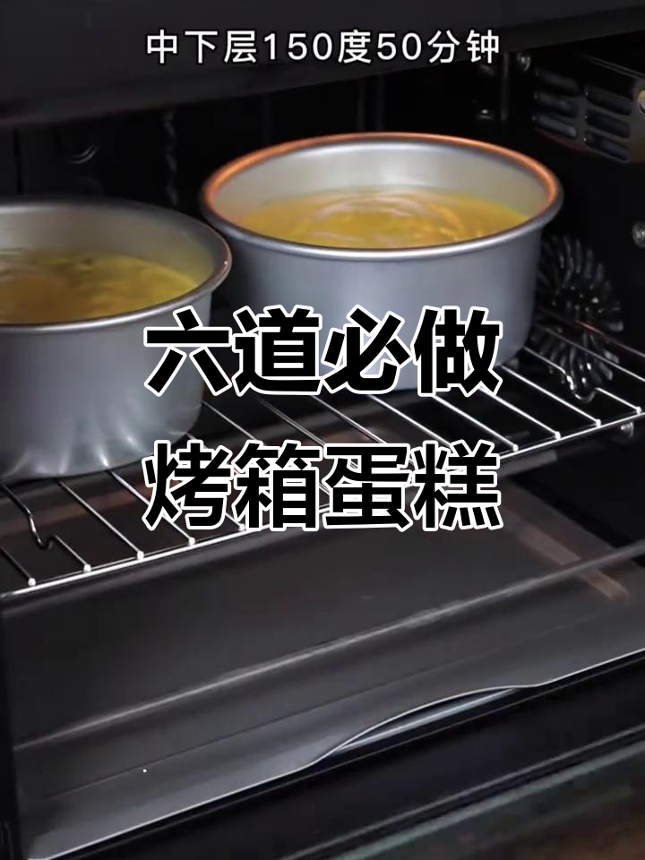 家庭必备六款烤箱蛋糕,简单又美味
