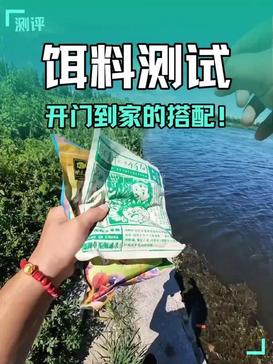钓鱼十年夏季用过最好饵料搭配！钓友分享爆护搭配！真是开门到家了！水果元素+全能果浪+果然心