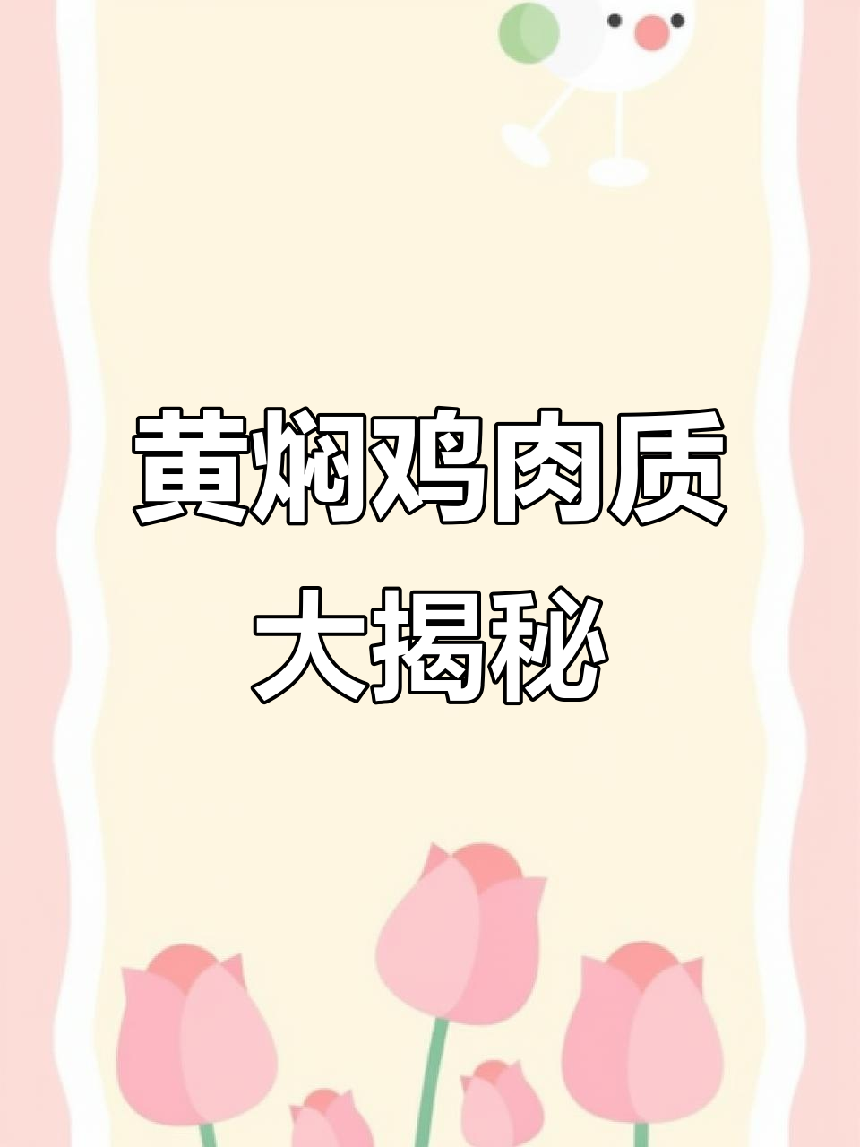 外卖黄焖鸡,竟然是这样的“惊喜”组合!