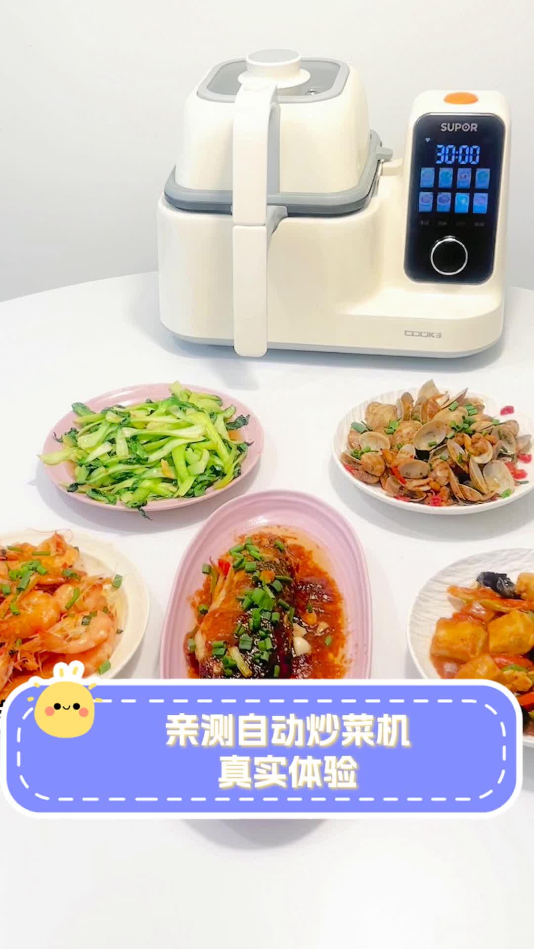 亲测自动炒菜机,真实体验