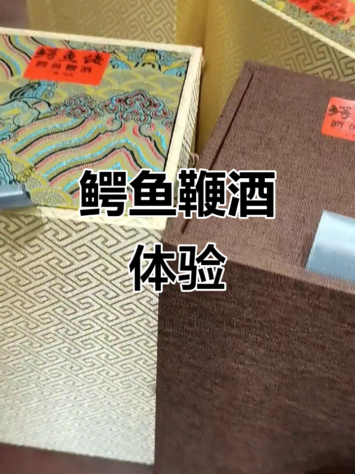 鳄鱼鞭酒,你尝过吗?这味道简直让人上头!