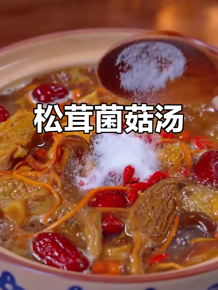 松茸菌菇汤,滋补养生又暖心,简单易学