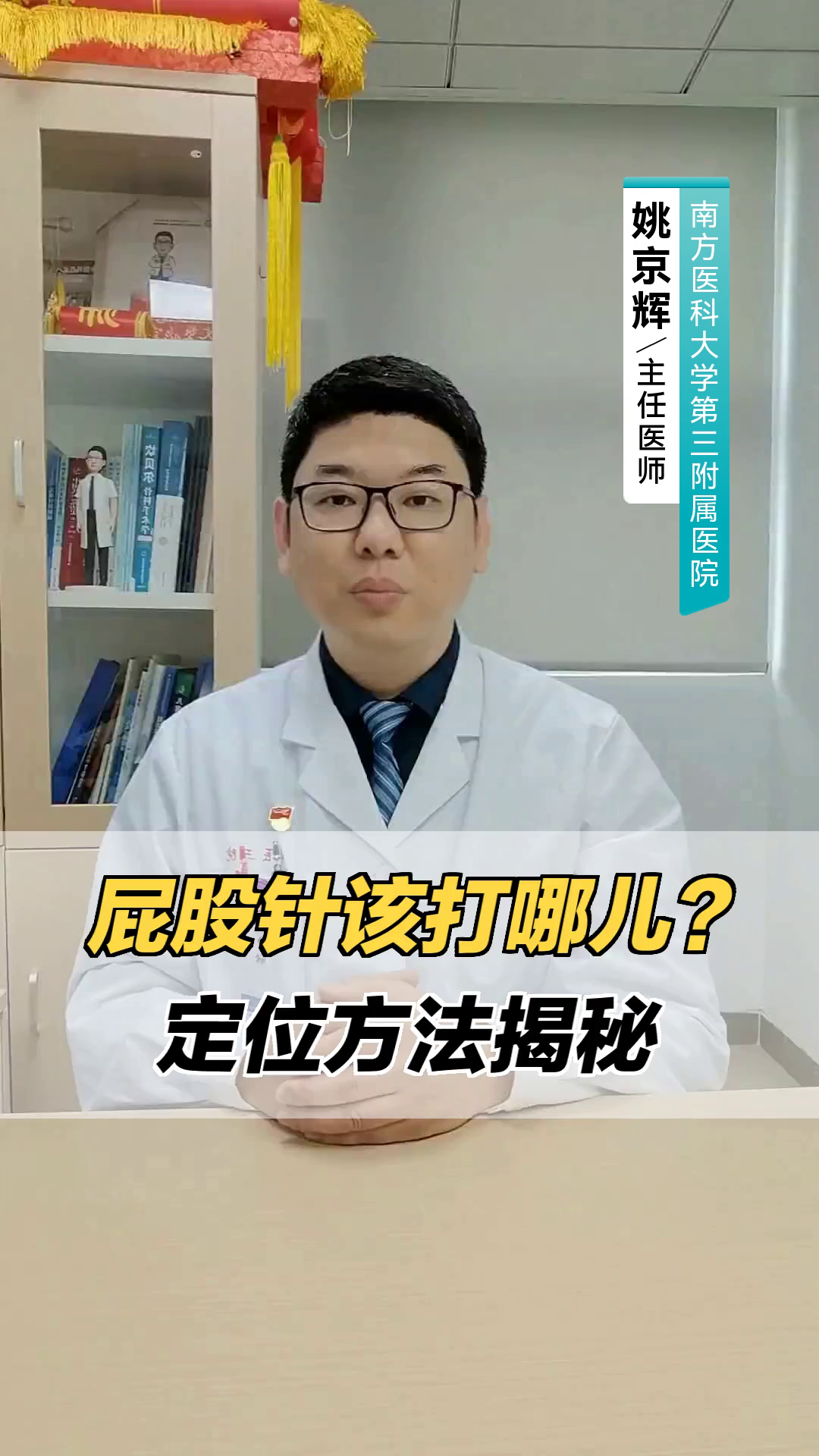 屁股针该打哪儿？定位方法揭秘