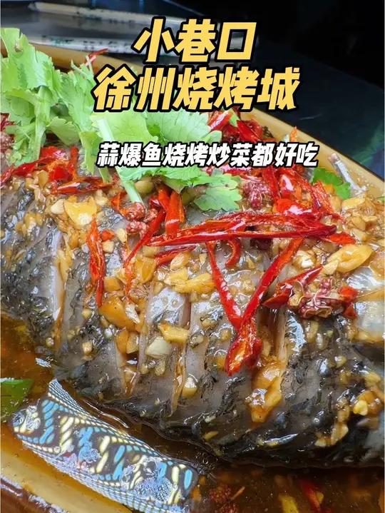 不是徐州是邯郸排队到路边的《小巷口徐州烧烤城》包好吃的都去冲!特色美食徐州烧烤附近炒菜地方