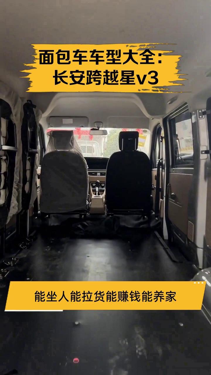 面包车车型大全:长安跨越星v3