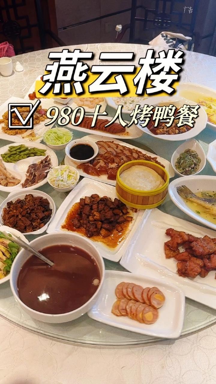 近百年的老字号燕云楼北京烤鸭又出团购啦 北京美食探店