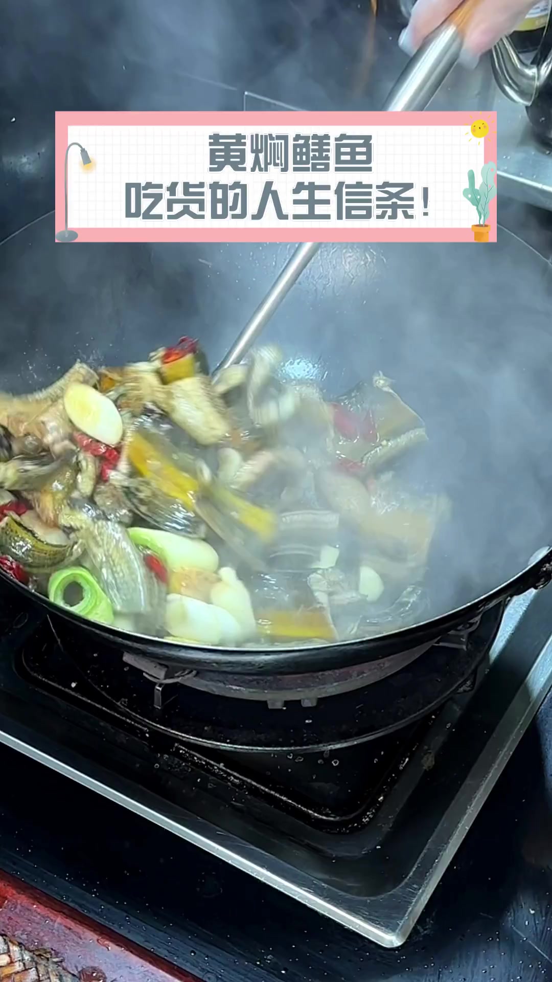 黄焖鳝鱼,吃货的人生信条!