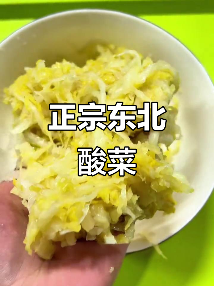 朱老六酸菜:东北正宗,质量上乘