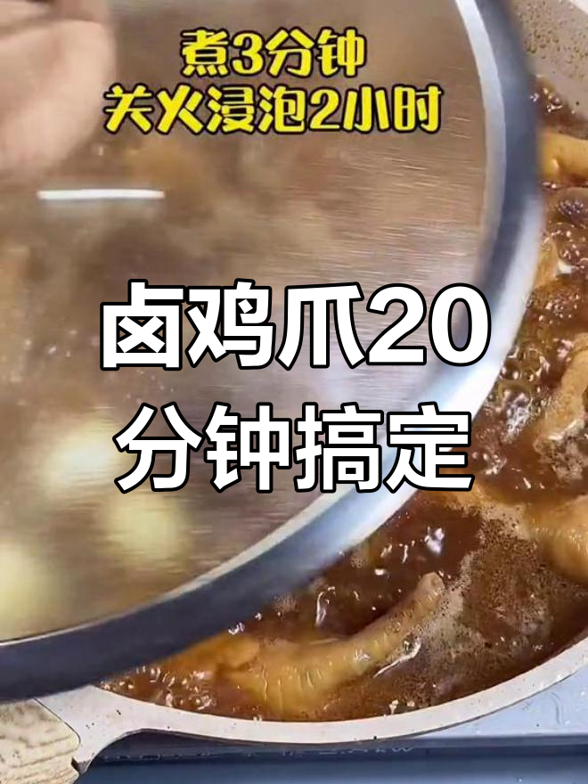 卤鸡爪的完美做法