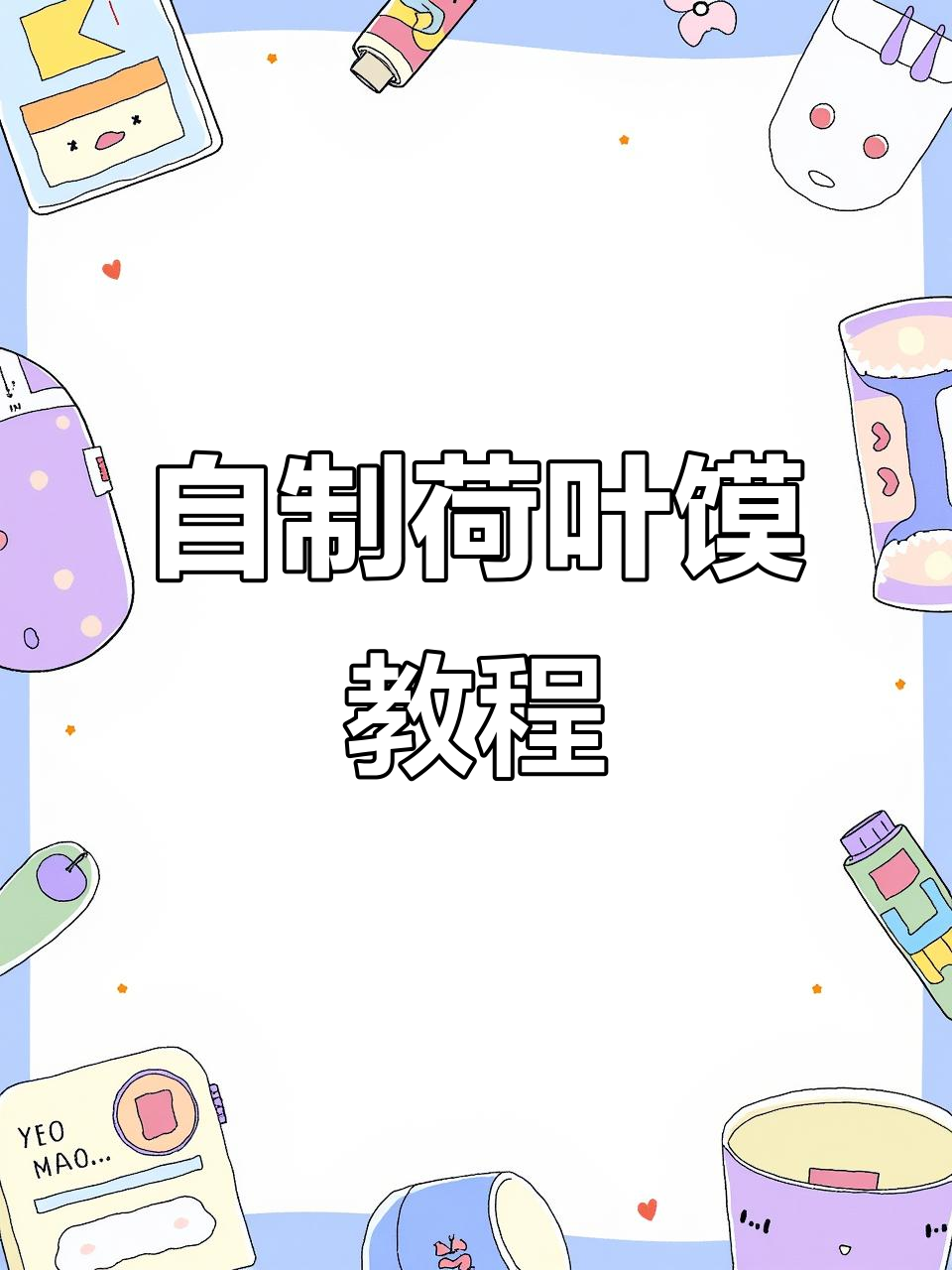 简单步骤教你做荷叶馍,松软好吃又夹菜