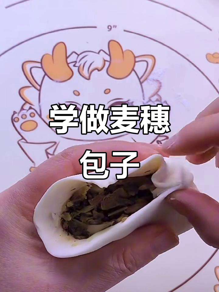 教你轻松捏出漂亮麦穗包子,步骤超简单