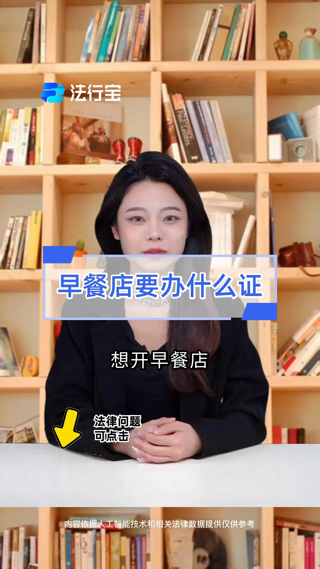 早餐店要办什么证