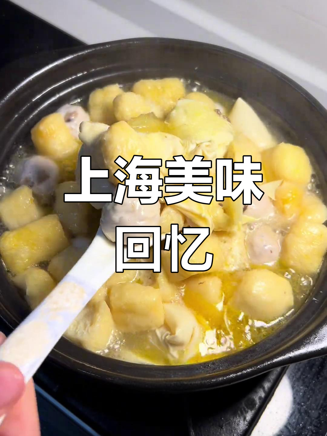 初到上海,老鸭粉丝汤让我回味无穷!