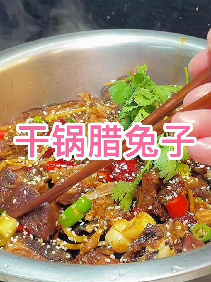 干锅腊兔子