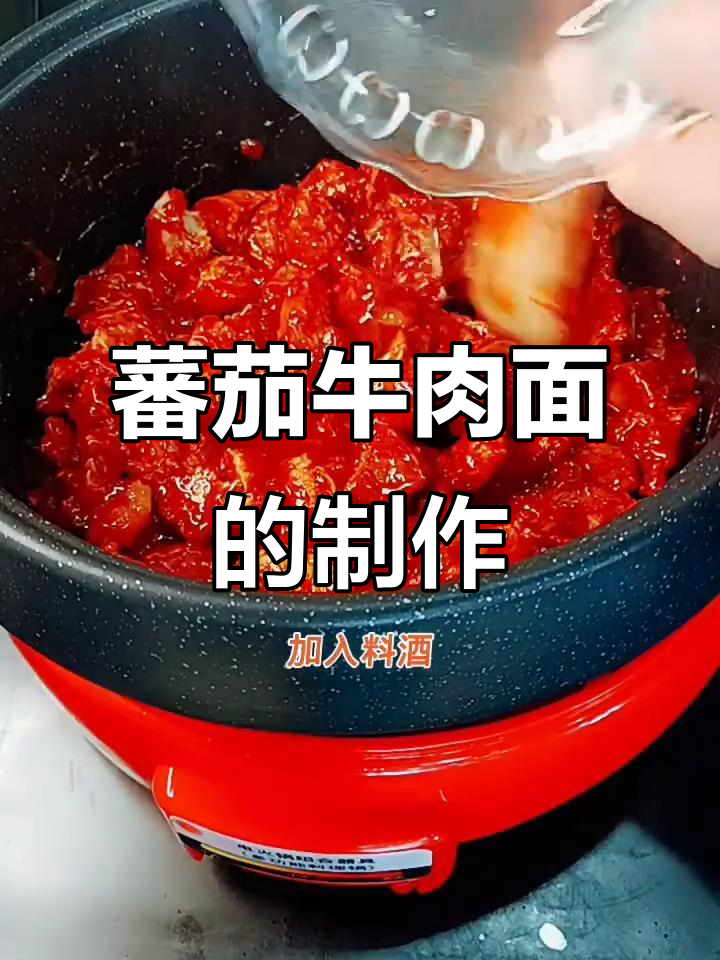 番茄牛肉面与涮锅底料做法，汤汁浓郁肉质软烂