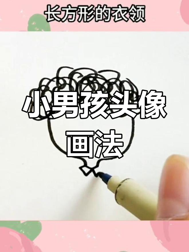 简单小男孩简笔画教程