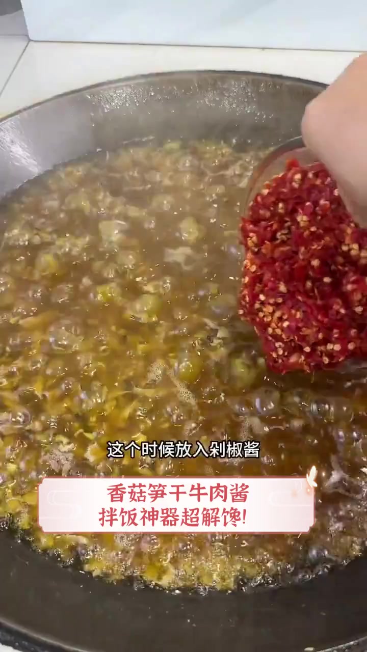 香菇笋干牛肉酱,拌饭神器超解馋!