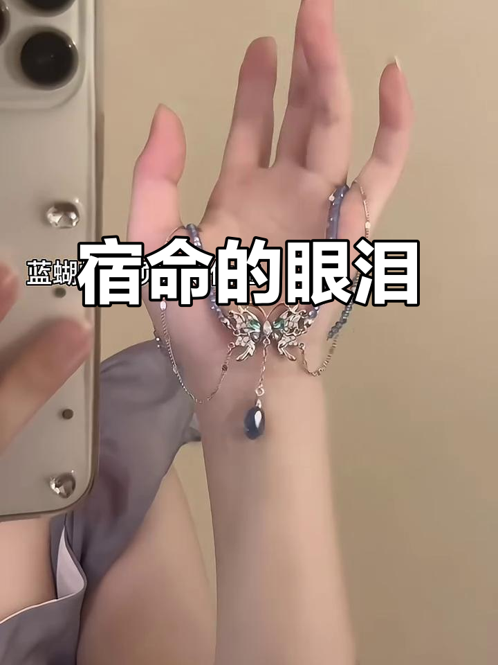 海蝴蝶现身,人鱼泪洒项链,宿命与故事交织