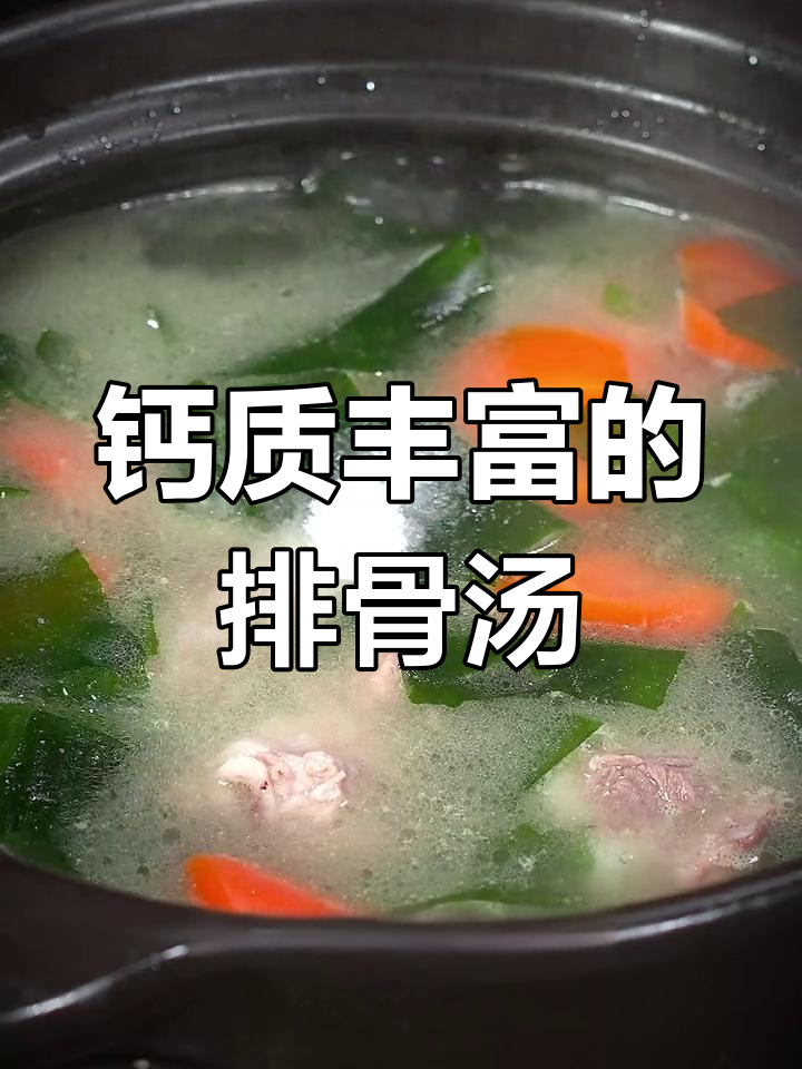 儿童补钙排骨汤,营养美味又简单