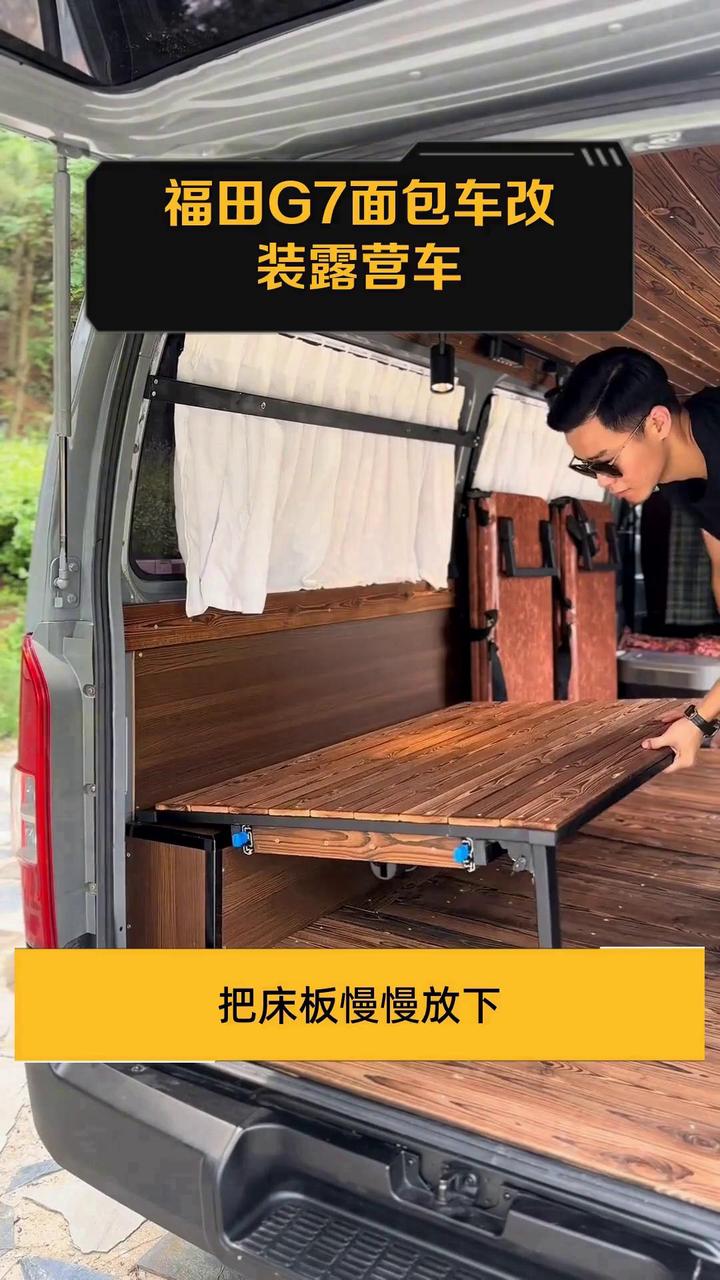 福田G7面包车改装露营车