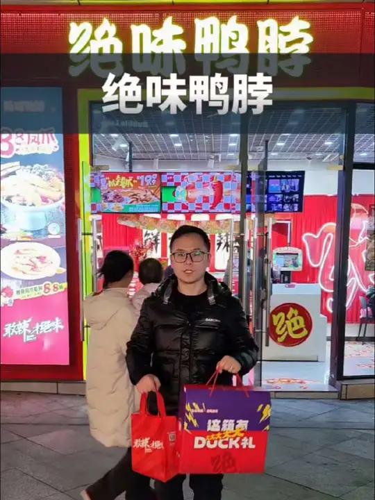 绝味鸭脖活动又来了,鸭舌虾球都可以用哦!