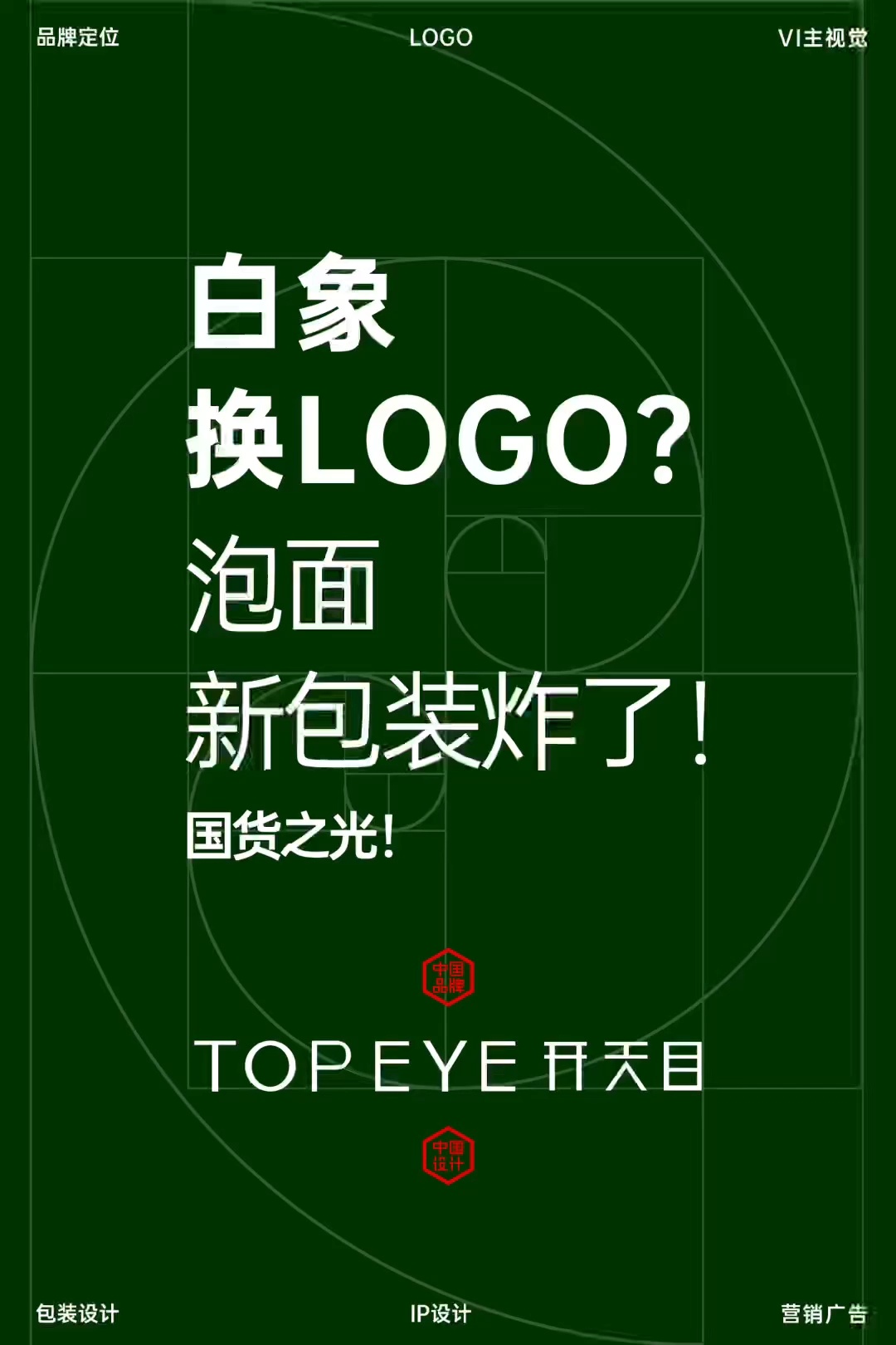 白象换新logo?泡面新包装炸了!国货之光!