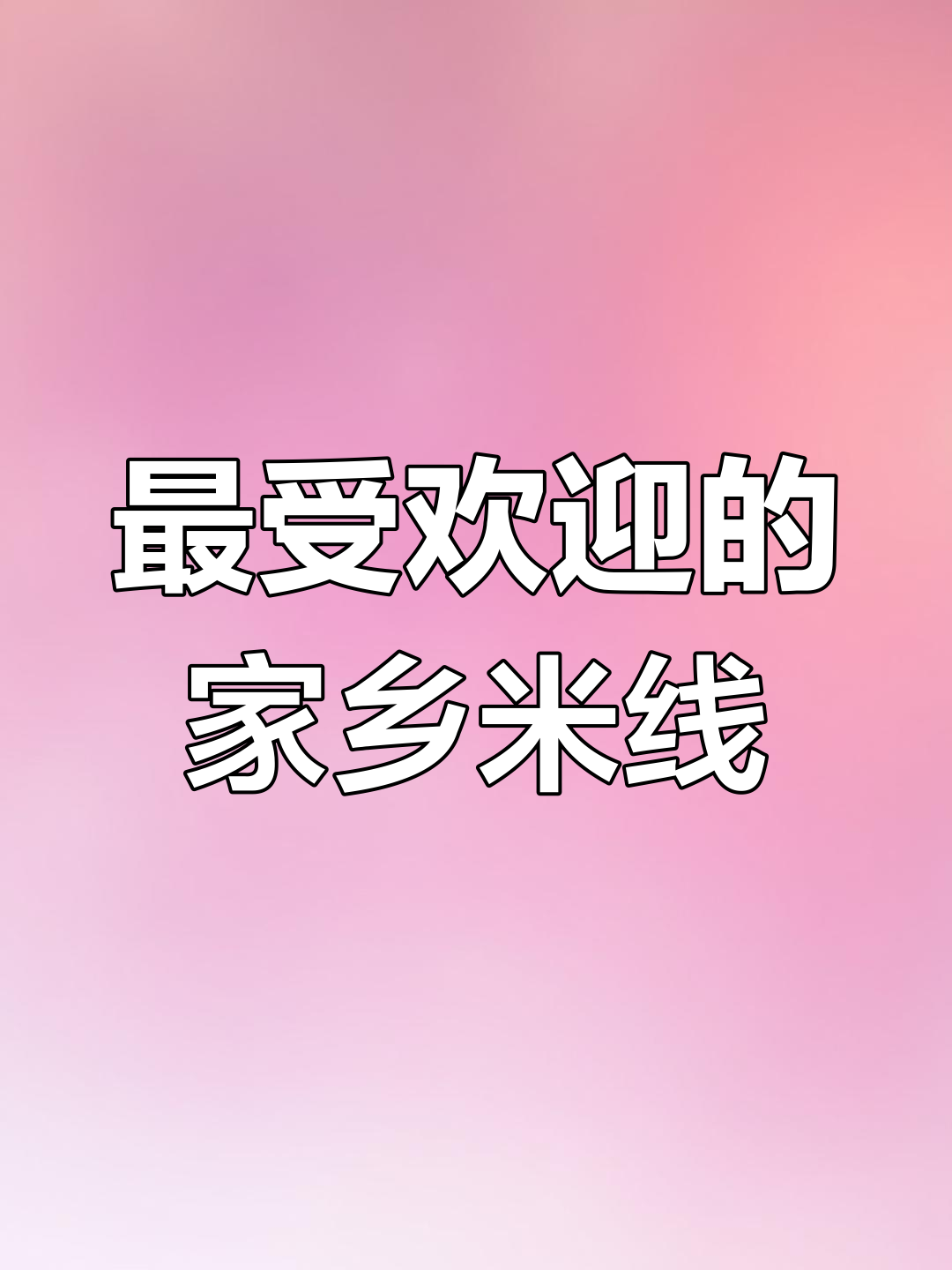 南方米粉大比拼,螺蛳粉必试!