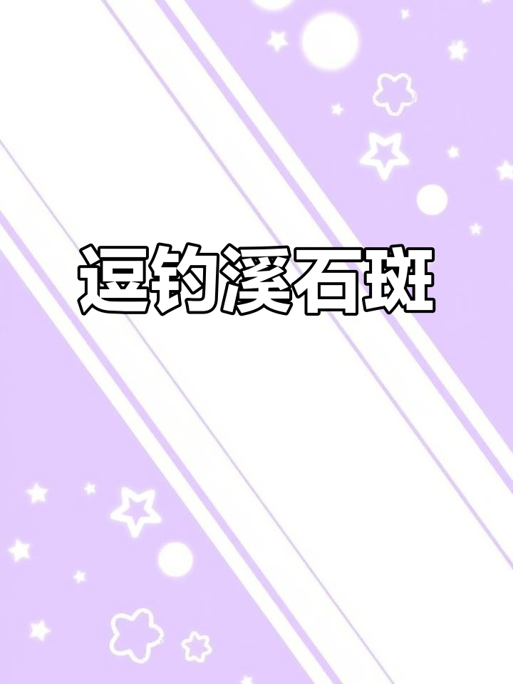 溪石斑无法抗拒的逗钓诱惑,简单又实用