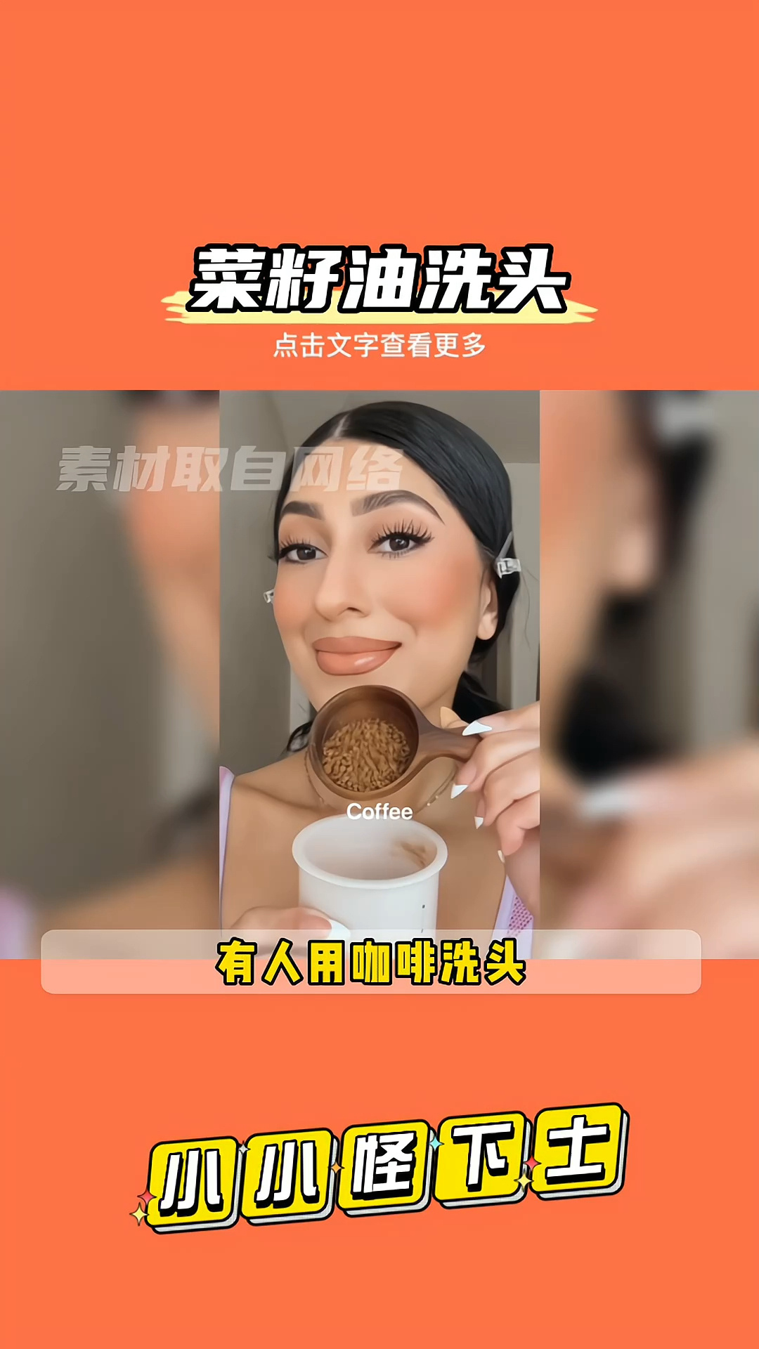 居然可以用菜籽油洗头