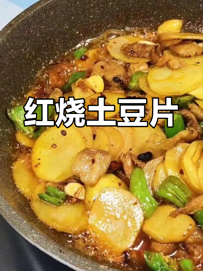 土豆片炒五花肉,下饭必备
