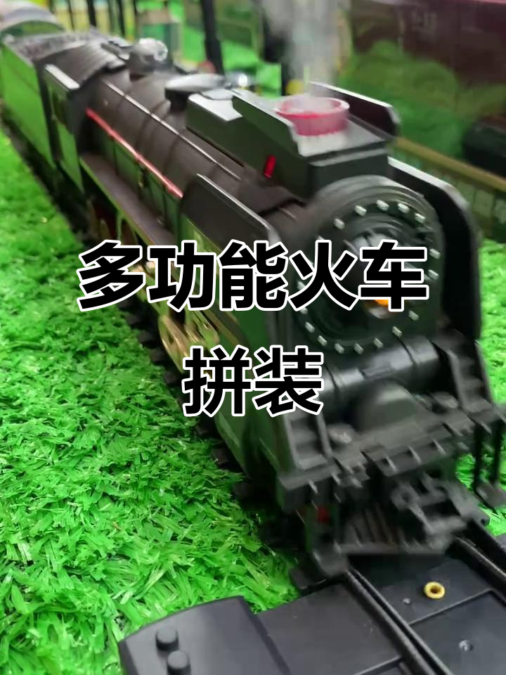 蒸汽火车大冒险,多功能车厢和轨道拼装模型