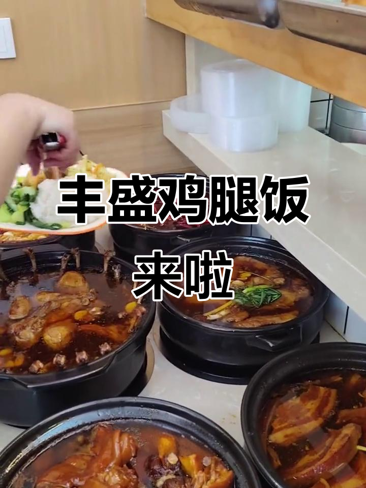 苏州沙县鸡腿饭,配菜丰富让人惊艳