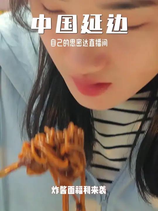 正宗延边朝鲜族炸酱面,真的是太棒了~