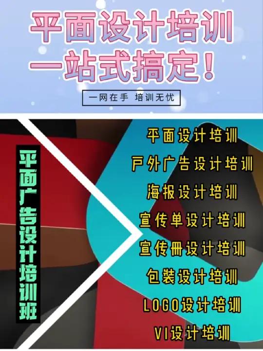 平面设计培训一站式搞定!平面设计培训全国校区 北京平面设计培训班 唐山平面设计培训班 石家