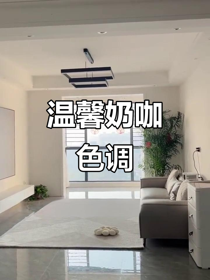 闭眼刷乳胶漆，温暖奶茶色让空间更治愈