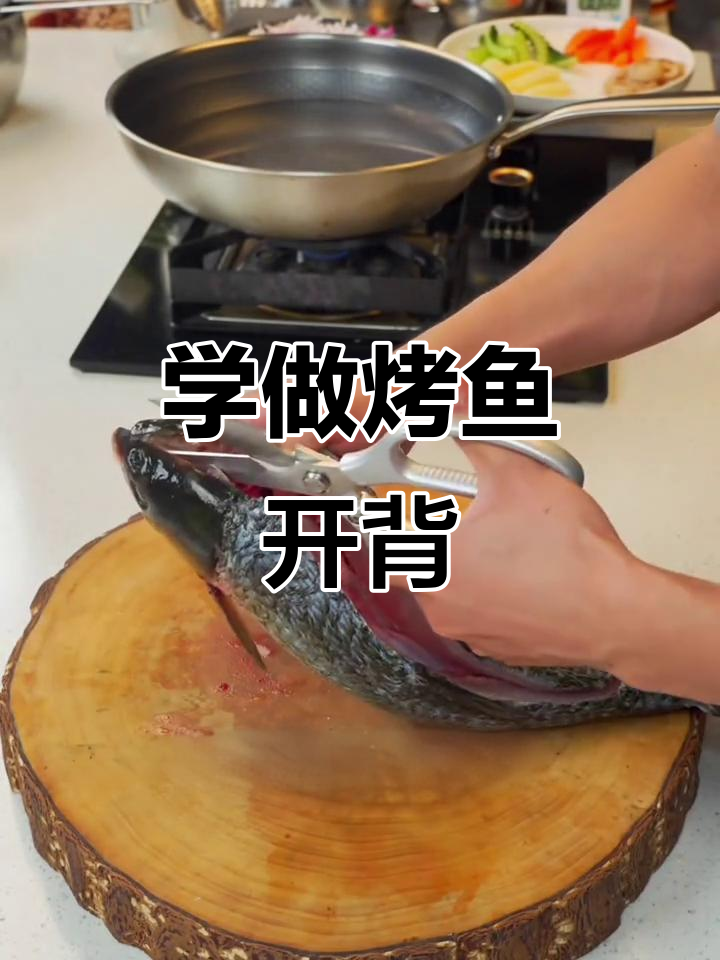 轻松掌握烤鱼开背技巧,完美处理鱼头和鱼尾