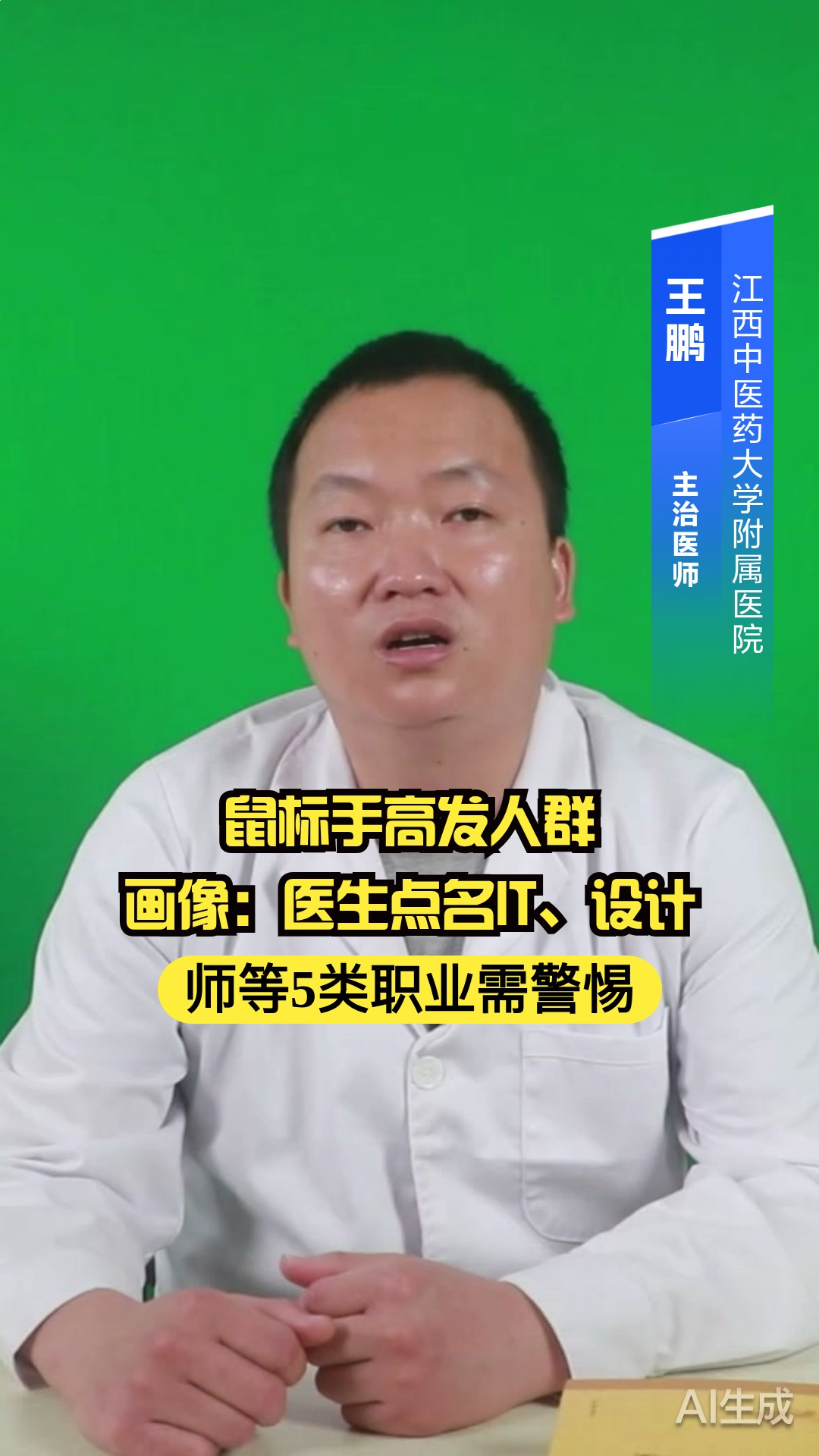 鼠标手高发人群画像：医生点名IT、设计师等5类职业需警惕