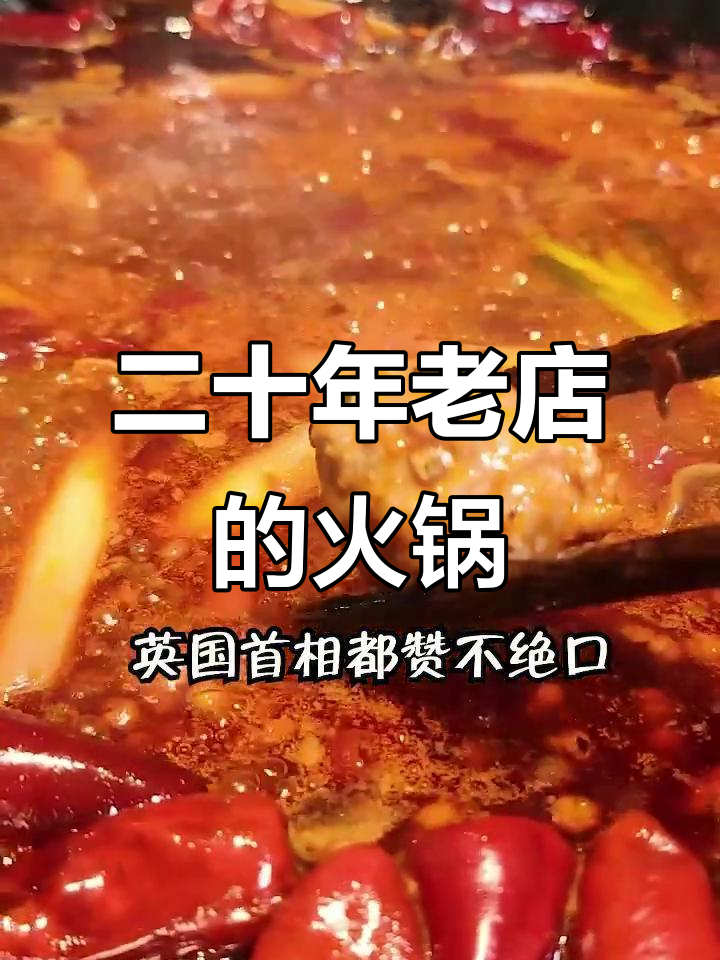 成都二十年火锅店,鸭肠高过姚明!顶级厨师现场做肉丸子