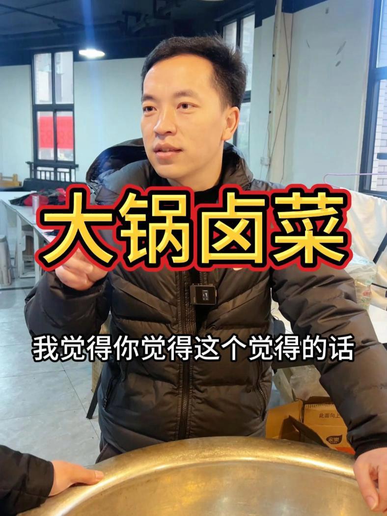 大锅卤菜虽然火爆,但是还是要理性看到这个项目 对于新手摆摊来说,是个不错的选择 大锅卤菜