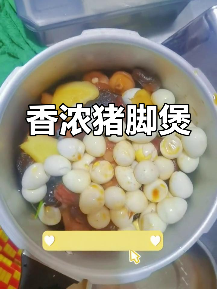 将猪脚与香菇一同炖煮,香气扑鼻,汤汁拌饭超美味!