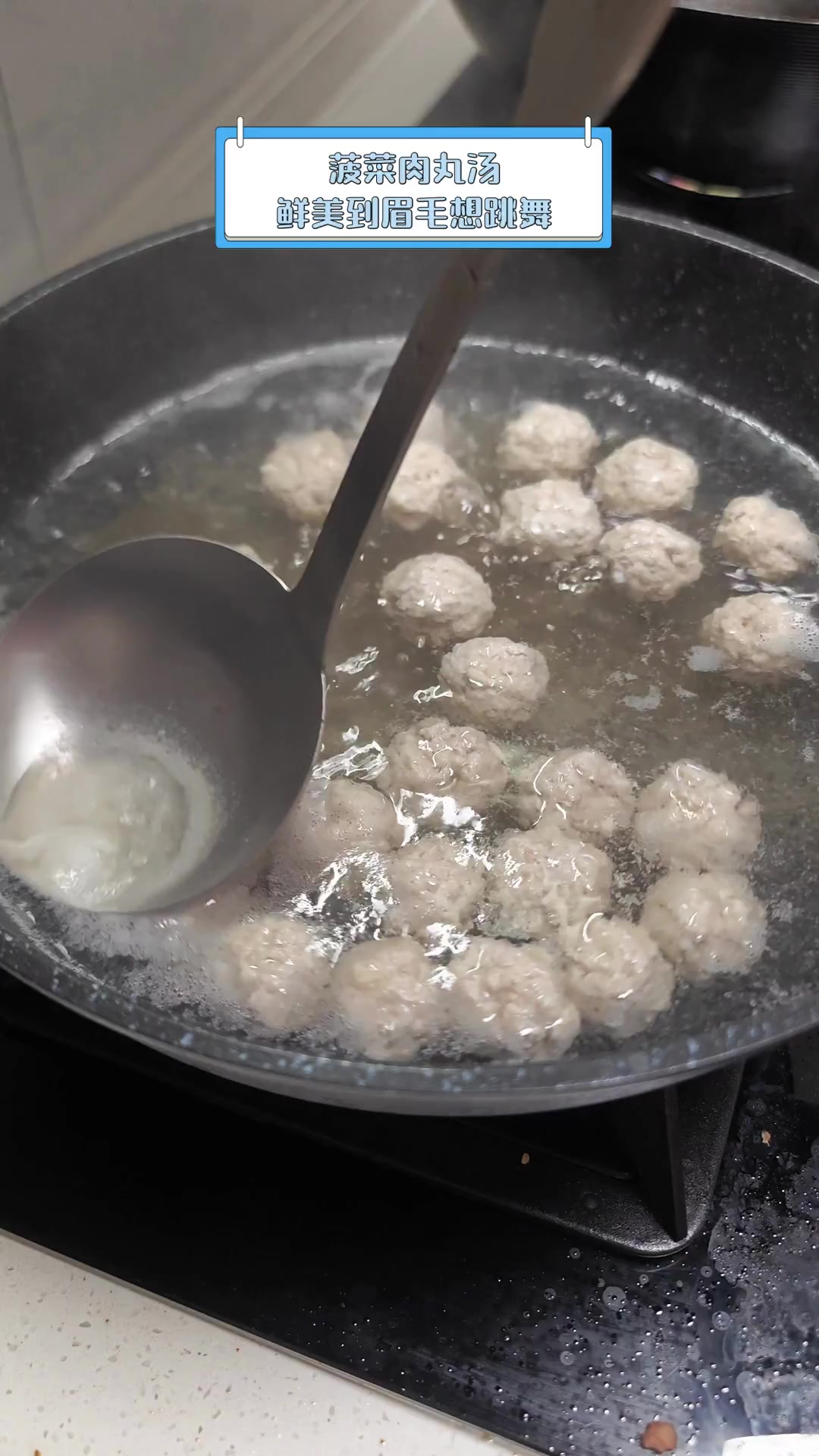 菠菜肉丸汤,鲜美到眉毛想跳舞